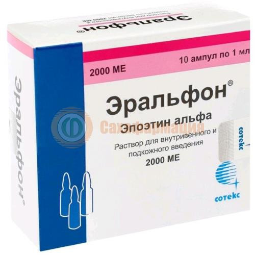 Эральфон раствор для внутривенного и подкожного введения 2000ме 1мл (2000ме) №10