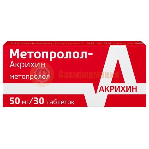 Метопролол-акрихин таблетки 50мг №30