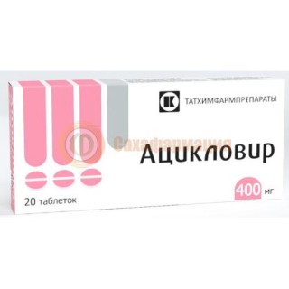 Ацикловир таблетки 400мг №20