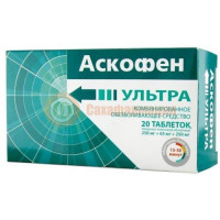 Аскофен ультра таблетки покрытые пленочной оболочкой 250мг + 65мг + 250мг №20