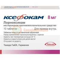 Ксефокам таблетки покрытые пленочной оболочкой 8мг №10