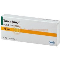 Тамифлю капсулы 75мг №10