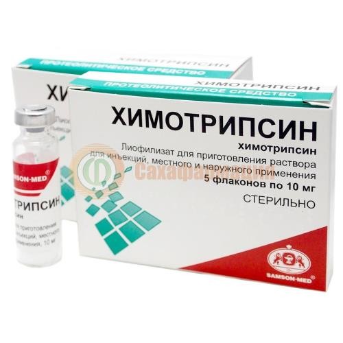Химотрипсин лиофилизат для приготовления раствора для внутримышечного и местного применения 10мг №5
