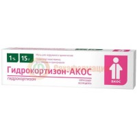 Гидрокортизон-акос мазь для наружного применения 1% 15г