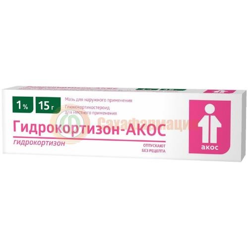 Гидрокортизон-акос мазь для наружного применения 1% 15г Гидрокортизон-акос мазь для наружного применения 1% 15г