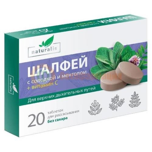 Натуралис шалфей таблетки №20 б/сахара с солодкой/ментолом/витамином с