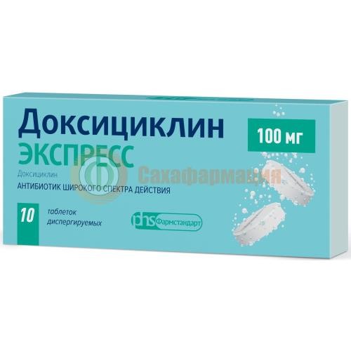 Доксициклин экспресс таблетки диспергируемые 100мг №10