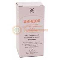 Циндол суспензия для наружного применения 12,5% 125г