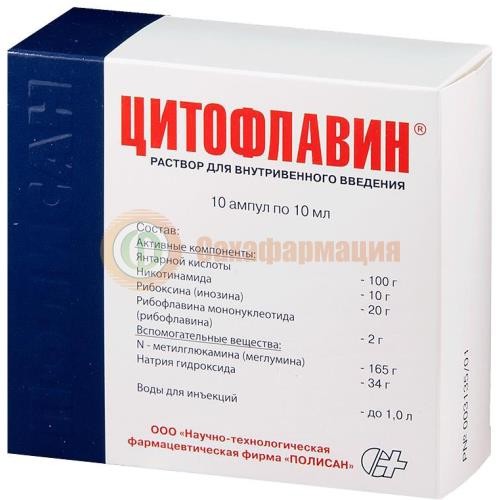 Цитофлавин раствор для внутривенного введения 10мл №10