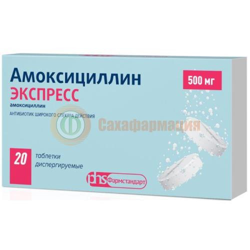 Амоксициллин экспресс таблетки диспергируемые 500мг №20