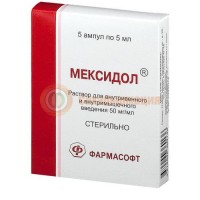 Мексидол раствор для внутривенного и внутримышечного введения 50мг/мл 5мл №5