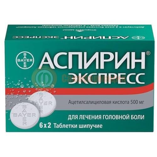 Аспирин экспресс таблетки шипучие 500мг №12