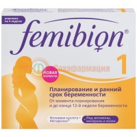 Фемибион 1 таблетки покрытые оболочкой №28