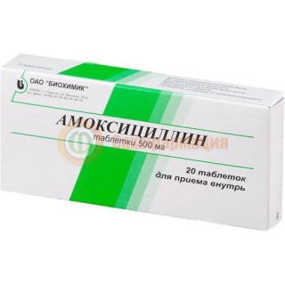 Амоксициллин таблетки 500мг №20