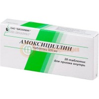 Амоксициллин таблетки 500мг №20