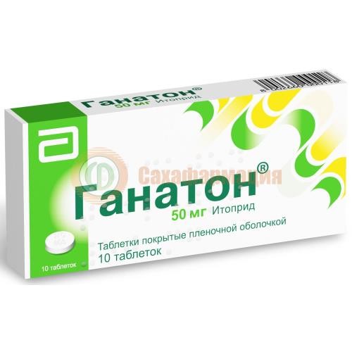 Ганатон таблетки покрытые пленочной оболочкой 50мг №10