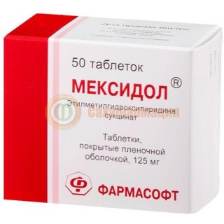 Мексидол таблетки покрытые пленочной оболочкой 125мг №50