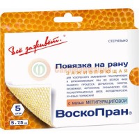 Воскопран повязка №5 с мазью метилурацила 10% 5х7,5см