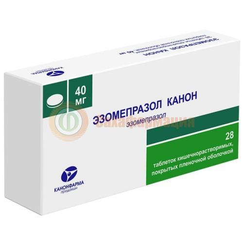 Эзомепразол канон таблетки кишечнорастворимые покрытые пленочной оболочкой 40мг №28
