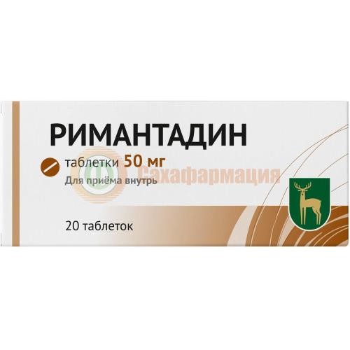 Римантадин таблетки 50мг №20