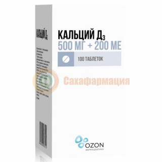 Кальций-д3 таблетки жевательные 500мг + 200ме №100