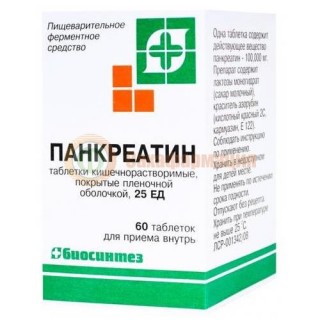 Панкреатин таблетки кишечнорастворимые покрытые пленочной оболочкой 25ед №60