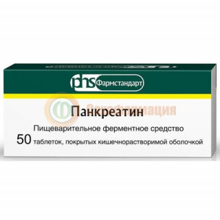 Панкреатин таблетки покрытые кишечнорастворимой оболочкой 125мг №50