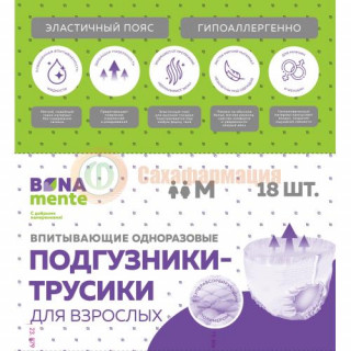 Бона менте подгузники-трусы для взрослых №18 м