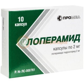 Лоперамид капсулы 2мг №10