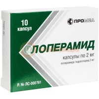 Лоперамид капсулы 2мг №10