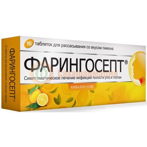 Фарингосепт таблетки для рассасывания 10мг №10 лимон