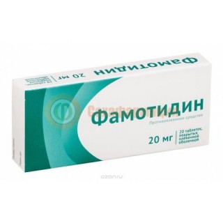 Фамотидин таблетки покрытые пленочной оболочкой 20мг №20