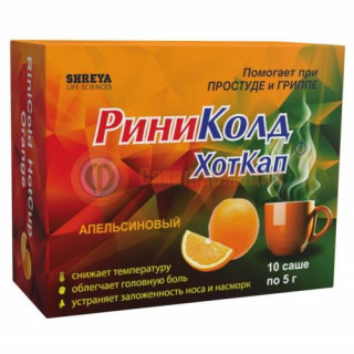Риниколд хоткап порошок для приготовления раствора для приема внутрь 5г №10 апельсин