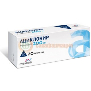 Ацикловир авексима таблетки 200мг №20