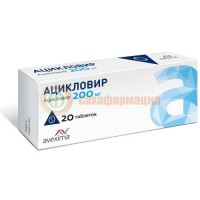 Ацикловир авексима таблетки 200мг №20
