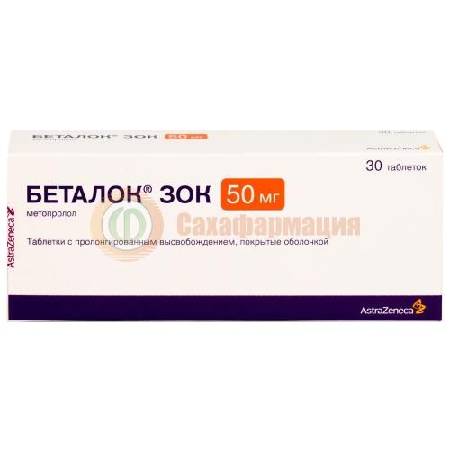 Беталок зок таблетки покрытые оболочкой с пролонгированным высвобождением 50мг №30 блистер Беталок зок таблетки покрытые оболочкой с пролонгированным высвобождением 50мг №30 блистер