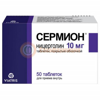 Сермион таблетки покрытые оболочкой 10мг №50