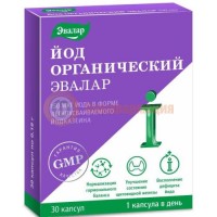 Эвалар йод органический капсулы 0,15мг 180мг №30