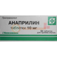 Анаприлин таблетки 10мг №50