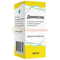 Димексид концентрат для приготовления раствора для наружного применения 99% 100мл