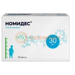 Номидес капсулы 30мг №10