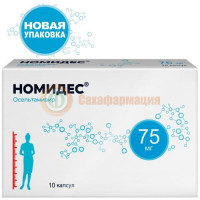 Номидес капсулы 75мг №10