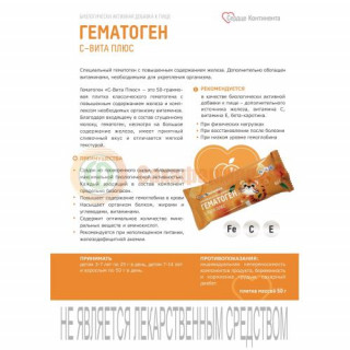 Сердце континента гематоген с-вита плюс плитка 50г