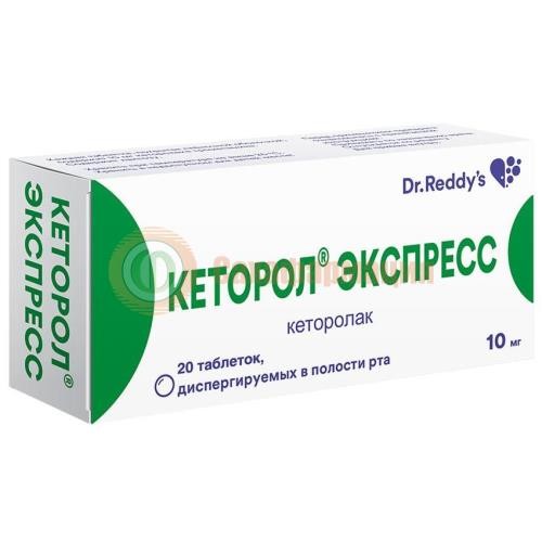 Кеторол экспресс таблетки диспергируемые в полости рта 10мг №20
