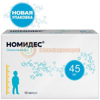 Номидес капсулы 45мг №10