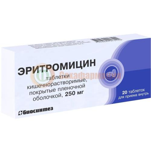 Эритромицин таблетки покрытые кишечнорастворимой оболочкой 250мг №20