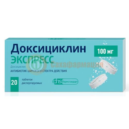 Доксициклин экспресс таблетки диспергируемые 100мг №20