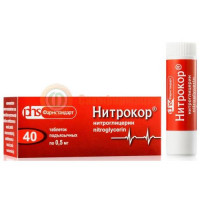 Нитрокор таблетки подъязычные 0.5мг №40