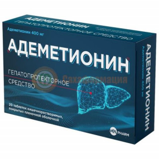 Адеметионин таблетки кишечнорастворимые покрытые пленочной оболочкой 400мг №20