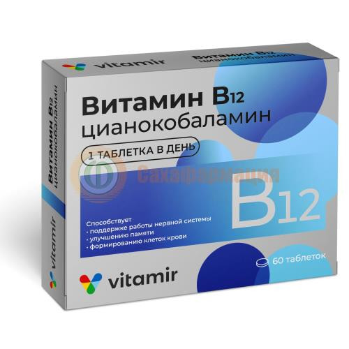 Витамир витамин в12 таблетки 100мг №60
